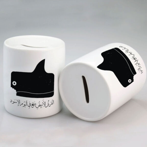 Coin Bank  I  حصالة Thumbnail