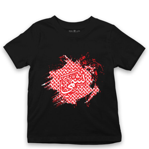 Nashmi - by 7arakat Thumbnail