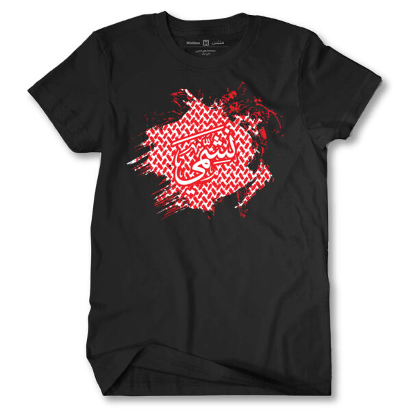 Nashmi  T-shirt - by 7arakat Thumbnail