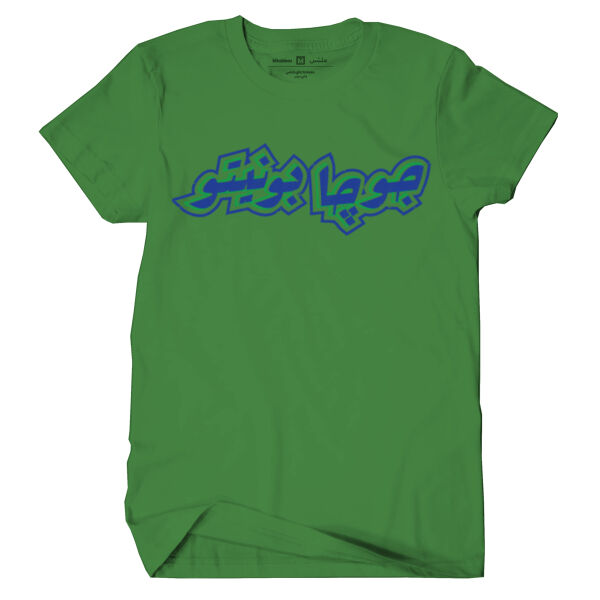 Brazil Tshirt Thumbnail