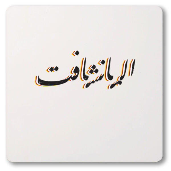 Germany - World Cup 2018 Thumbnail