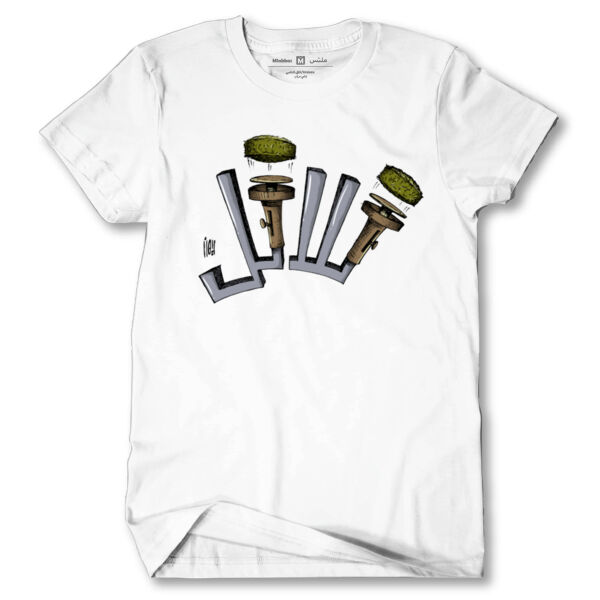 Falafel Machine Tshirt Thumbnail