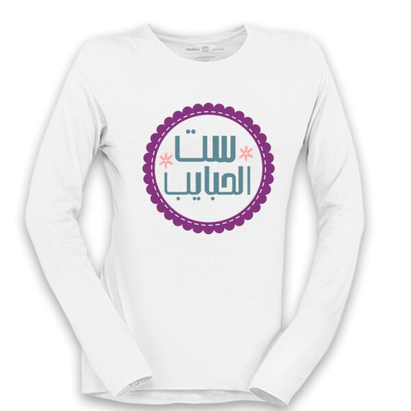 Set al 7abayeb Thumbnail