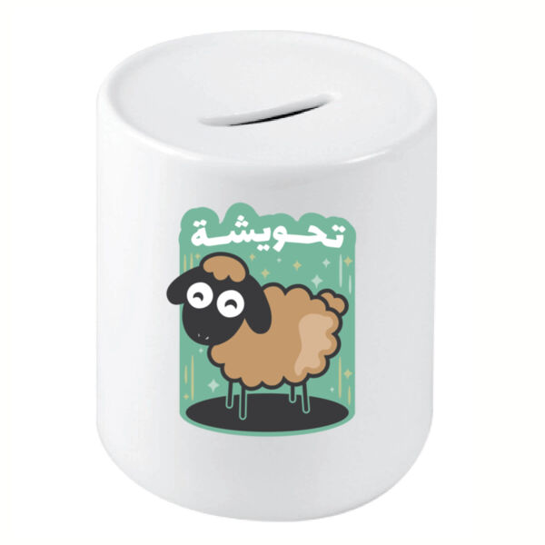 Ta7weeshe 2 Coin bank Thumbnail