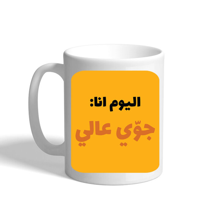 Mood Mug Jawi 3ali Thumbnail