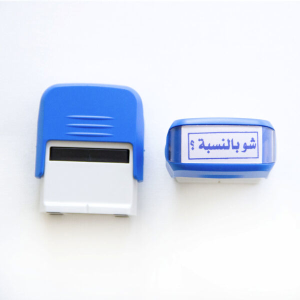 Funny Stamps - Sho Bel Nesbh? Thumbnail