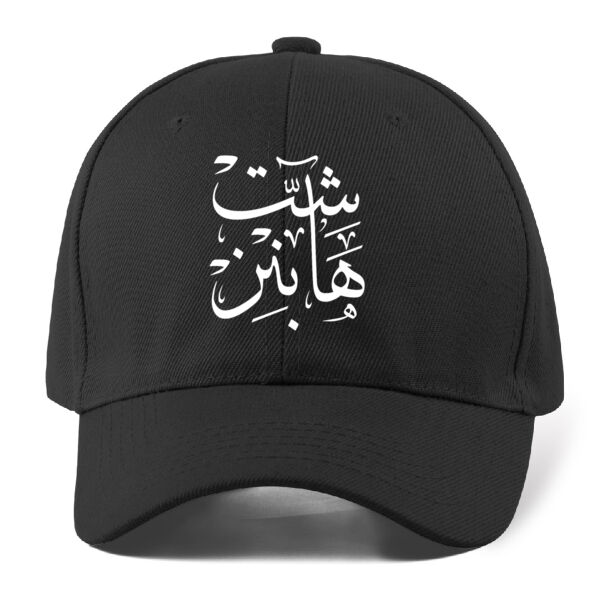 Shit Happens Black Cap Thumbnail