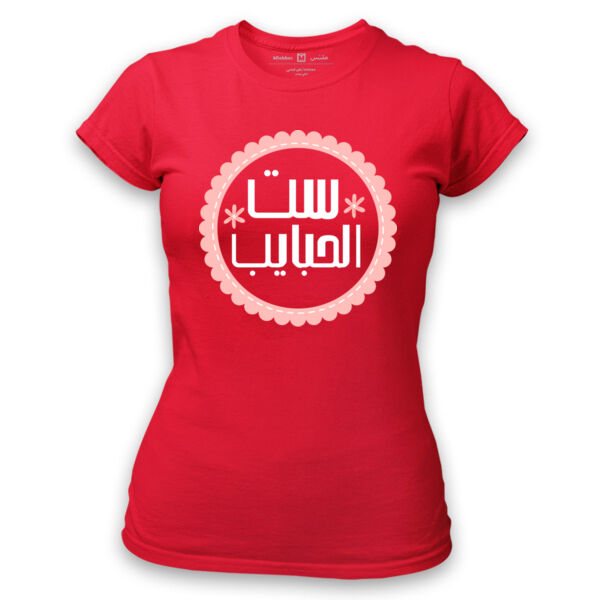 Set al 7abayeb 2 Tshirt Thumbnail