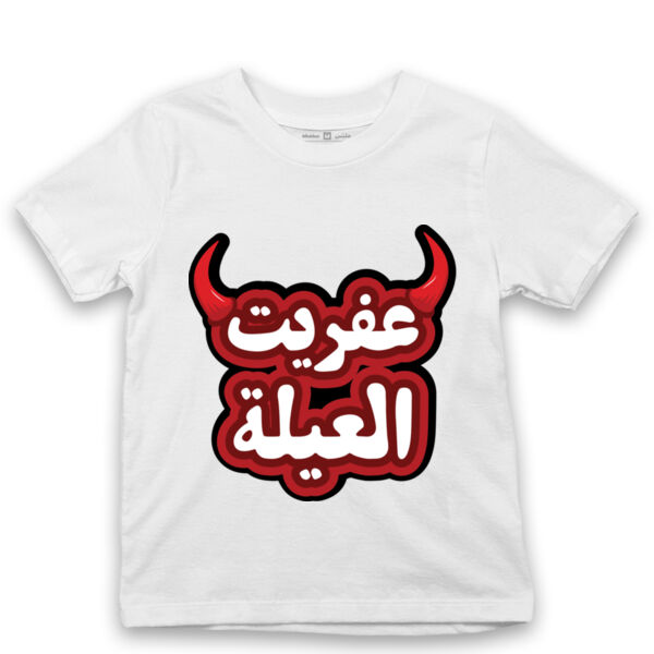 3afreet El 3ele Thumbnail