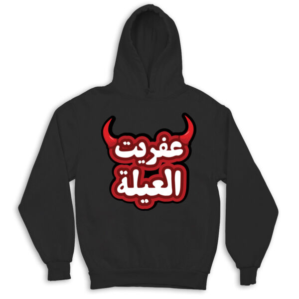 3afreet El 3ele Hoodie Thumbnail