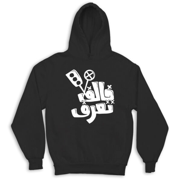 Khalef To3raf Hoodie Thumbnail