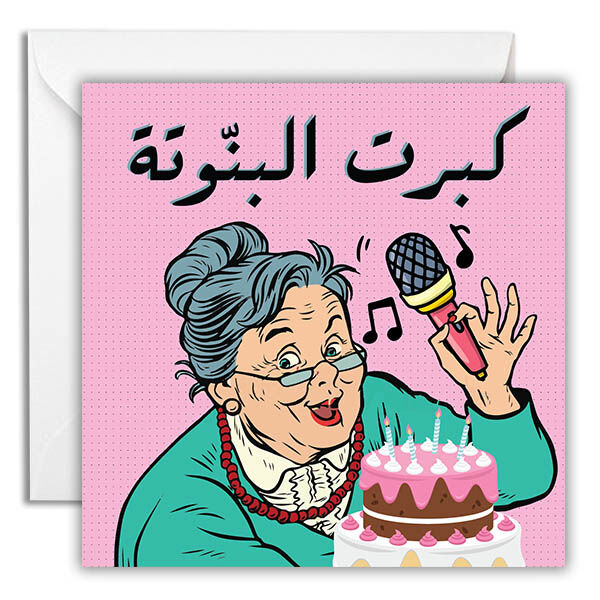 Kebrat el Banoteh Greeting Card Thumbnail