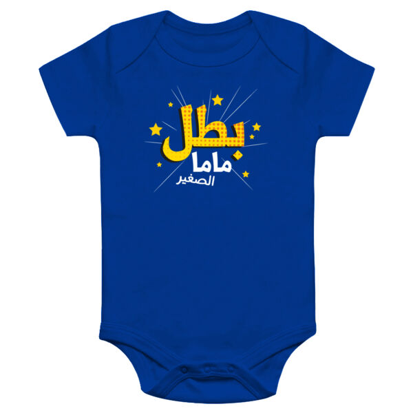 Batal Mama Alsa3'er Onesie Thumbnail