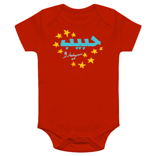 7abeeb Sedo Onesie Thumbnail