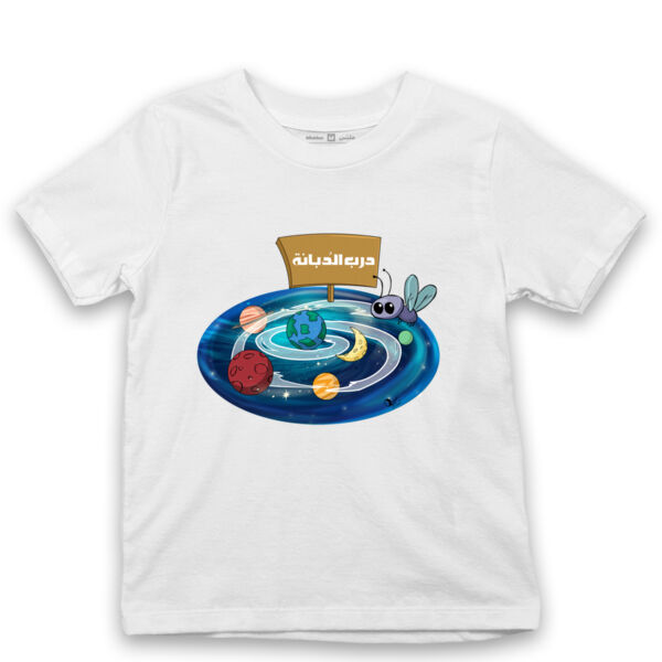 Darb Elthubbana Kids Tshirt Thumbnail