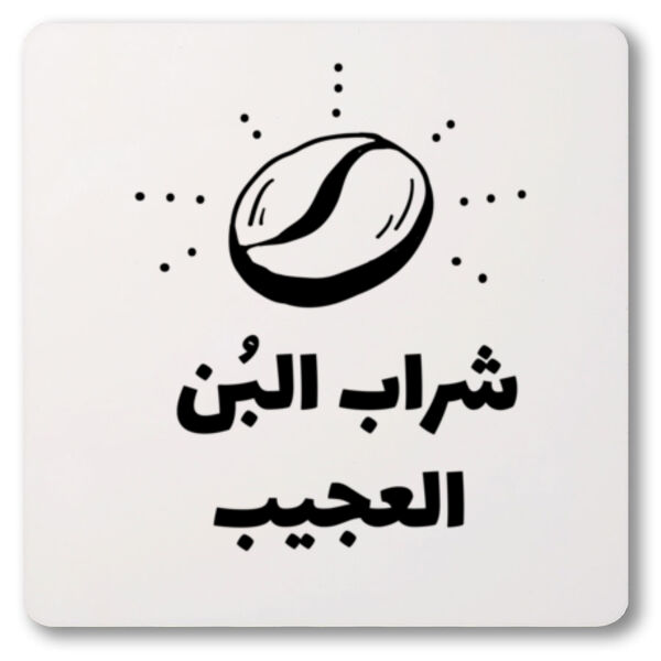 Sharab Albon Coaster By Lorans Thumbnail