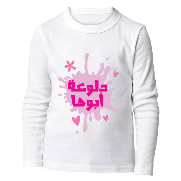 Dallou3it Baba Long Sleeve Shirt Thumbnail