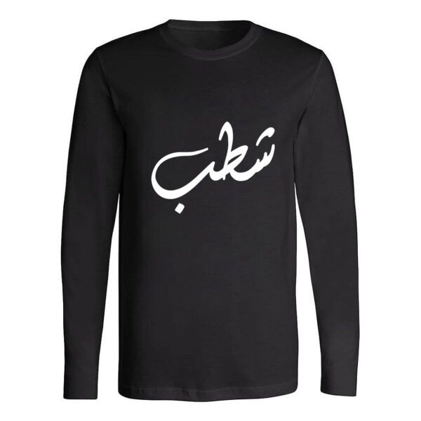 Shateb Long Sleeve Shirt Thumbnail
