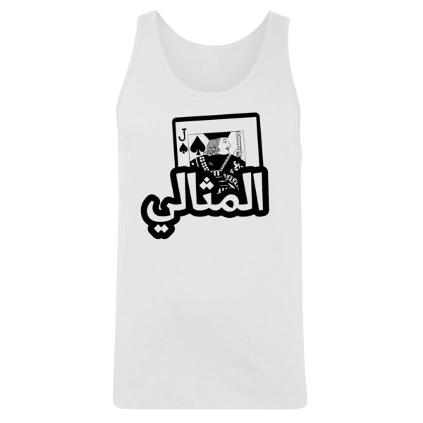 Alshab Almithaly Men Tank Top Thumbnail