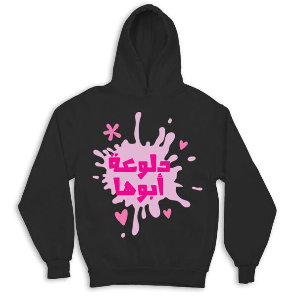 Dallou3it Baba Hoodie Thumbnail