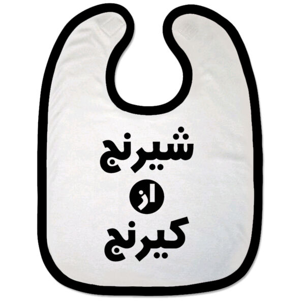 Sharing is Caring Bib Thumbnail