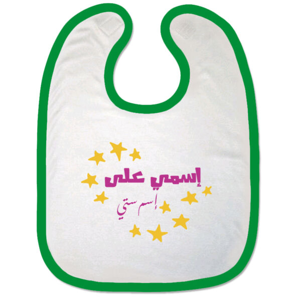 Esmi 3la Esm Sett Bib Thumbnail