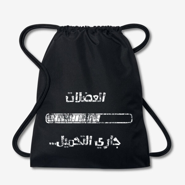 Al3adalat Gym Bag Thumbnail