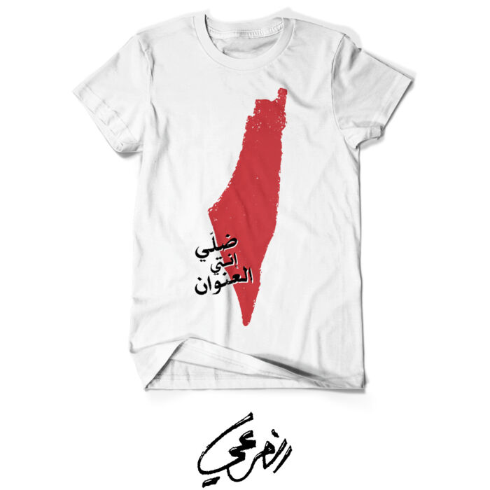 Enti El Enawan Tshirt Thumbnail