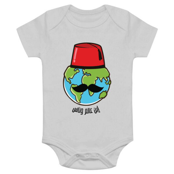 Ebn 3alam w Nas Onesie Thumbnail