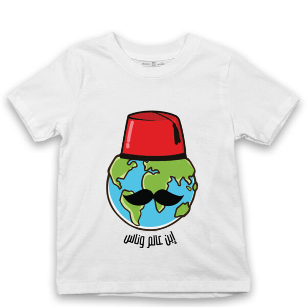 Ebn 3alam w Nas Tshirt Thumbnail