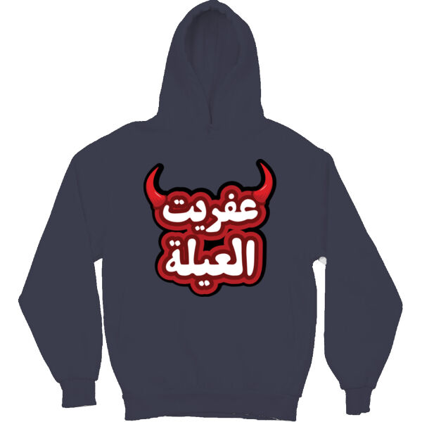3afreet El 3ele Hoodie Thumbnail