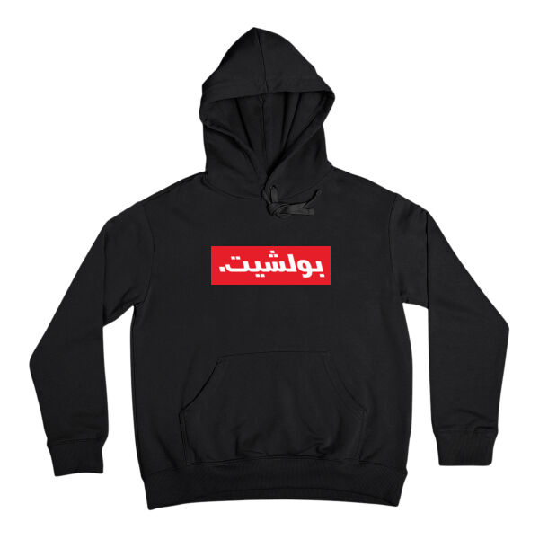 Bull Shit Hoodie Thumbnail