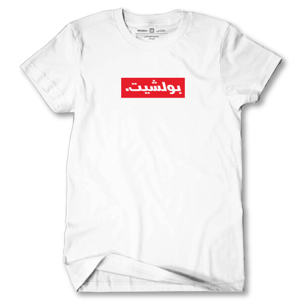 Bull Shit Tshirt Thumbnail