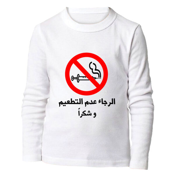 Ta63eem Kids Long Sleeve Shirt Thumbnail