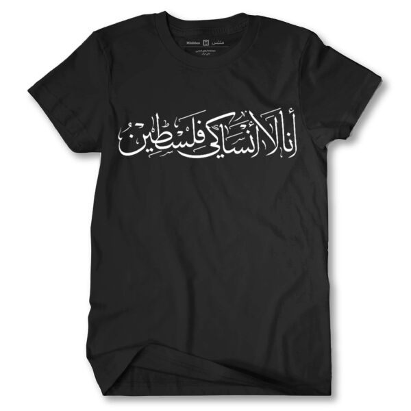 Ana La ansaki Palestine Tshirt Thumbnail