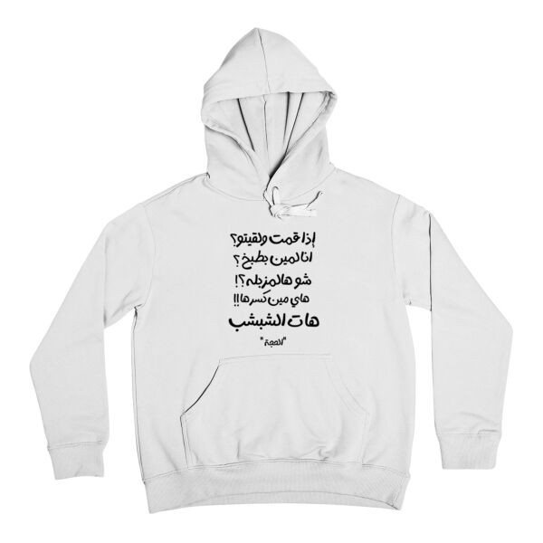 Al 7ajje Quotes Hoodie Thumbnail
