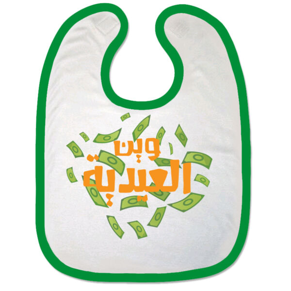 Wain el Eidyeh Bib Thumbnail