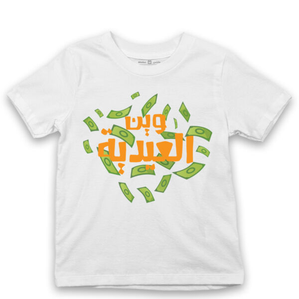 Wain El Eidyeh Tshirt Thumbnail