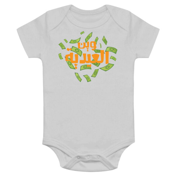 Wain El Eidyeh Onesie Thumbnail
