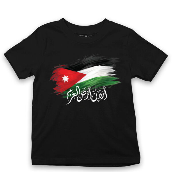 Ard al Azm Kids Tshirt Thumbnail