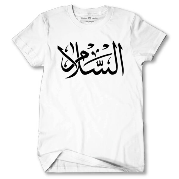 Al Salaam Tshirt Thumbnail