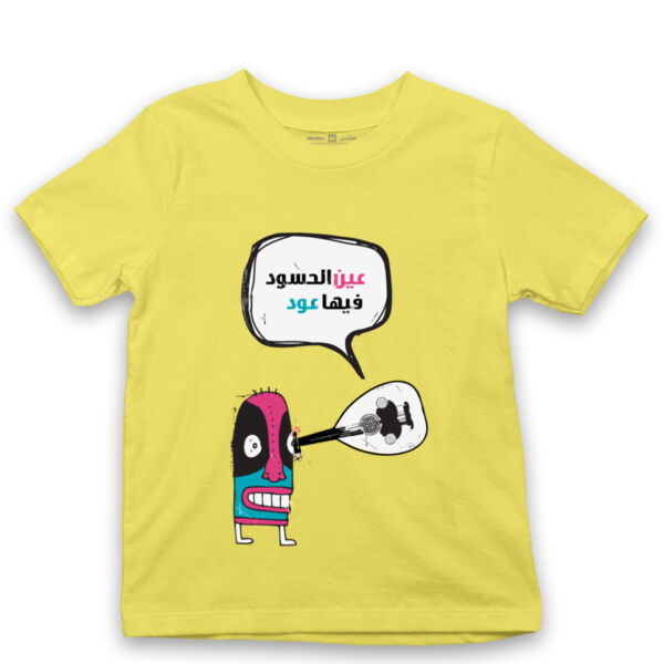 3ein El-7asood - by Dia'a Omari Thumbnail