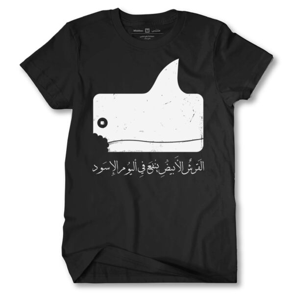 Alqersh Alabyad Tshirt Thumbnail