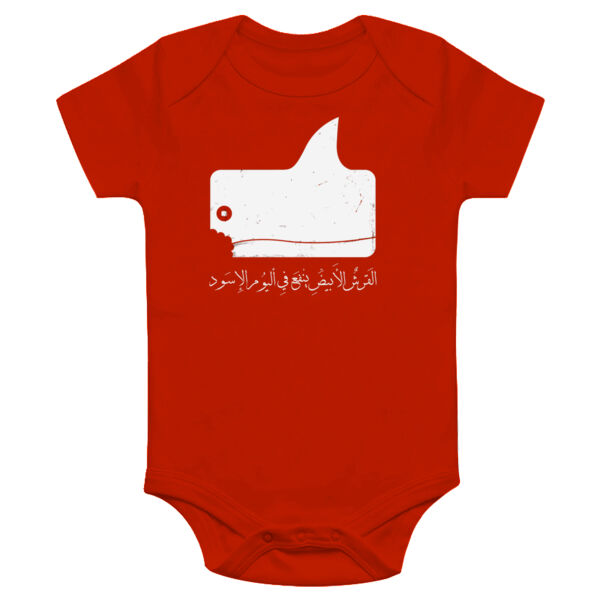 Alqersh Alabyad Onesie Thumbnail