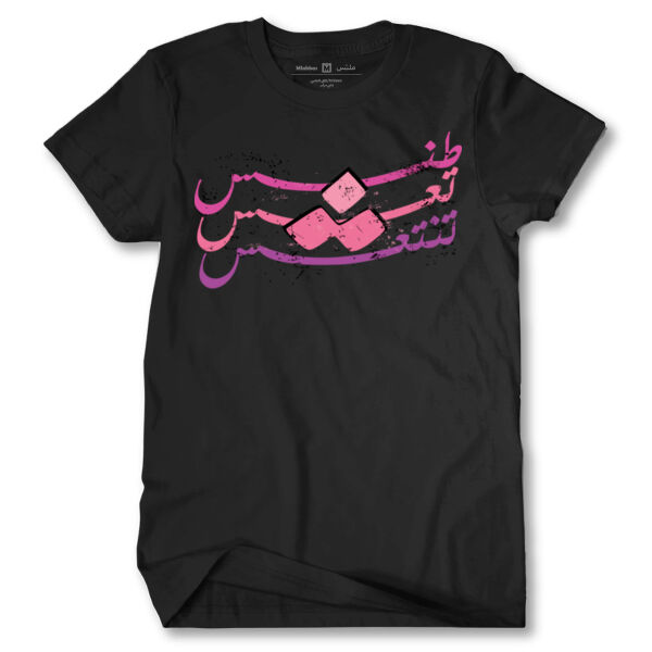 Tannesh Ta3esh Tshirt Thumbnail