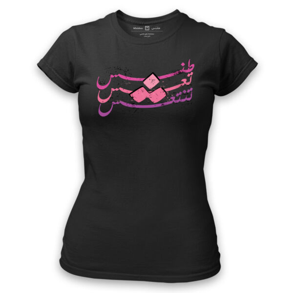 Tannesh Ta3esh Thumbnail