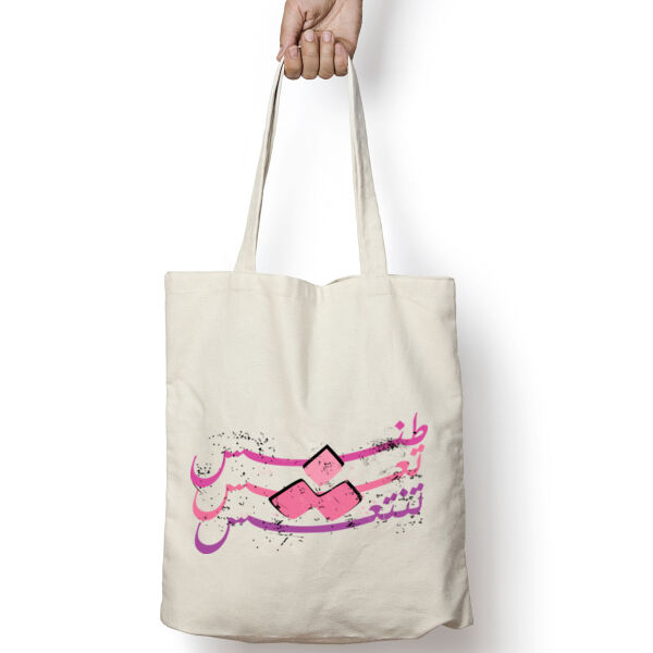 Tannesh Ta3esh Tanta3esh Thumbnail