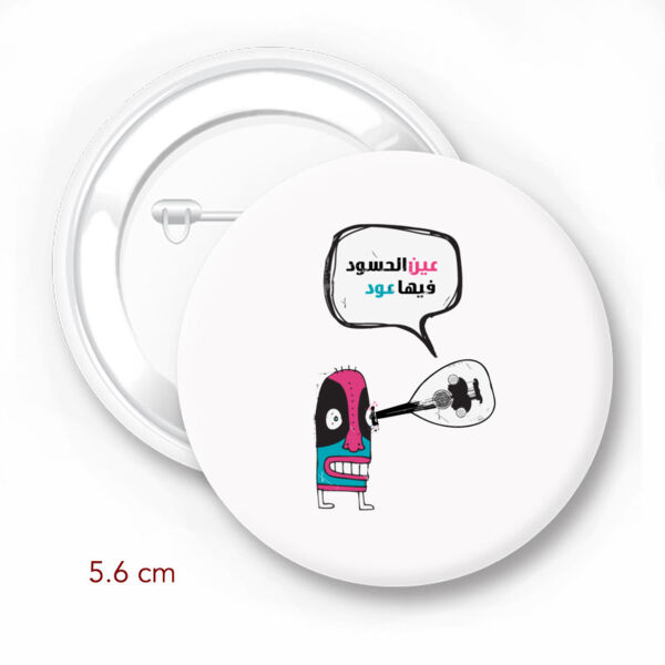 3ein El-7asood - by Dia'a Omari Thumbnail