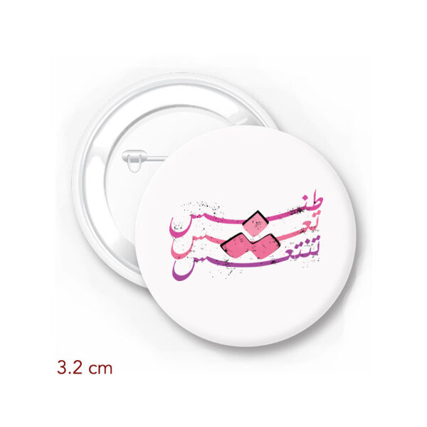 Tannesh Ta3esh Tanta3esh - by Dia'a Omari Thumbnail