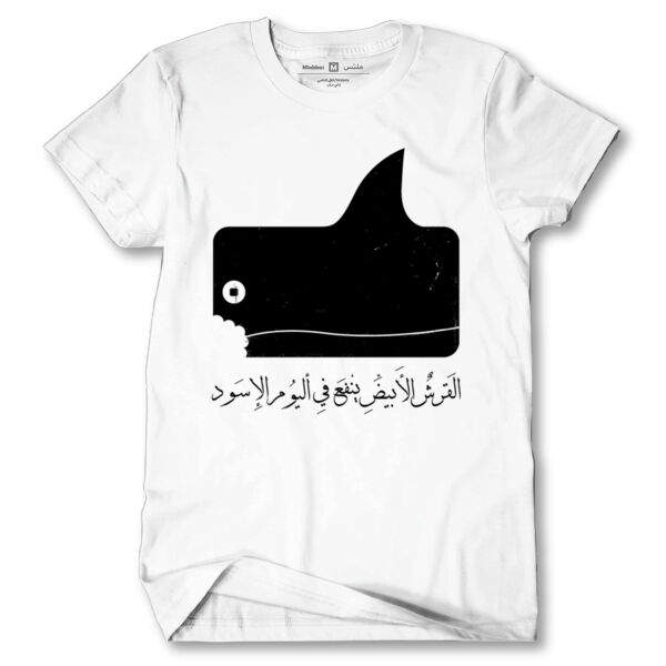 Alqersh Alabyad Tshirt Thumbnail